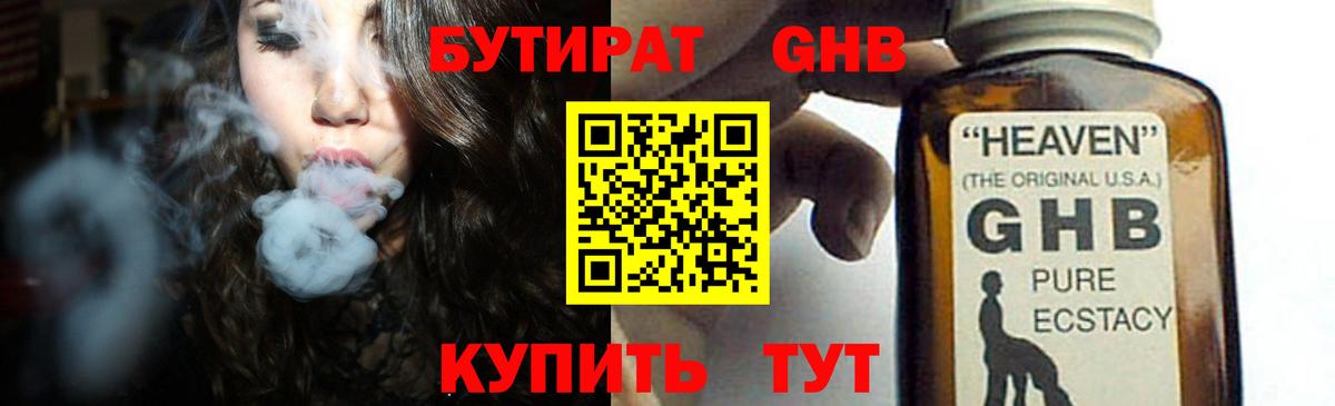 БУТИРАТ буратино Котлас