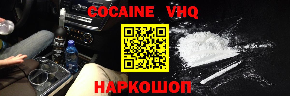 COCAIN Колумбийский  Вход с VPN  Котлас  КОКАИН VHQ 