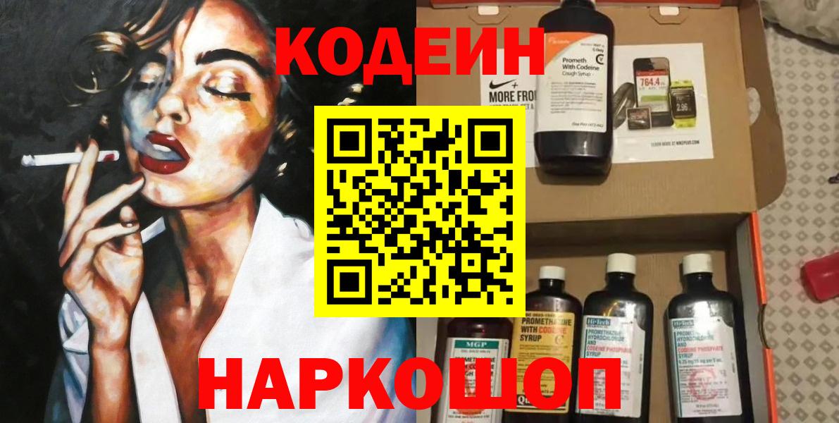 Codein Purple Drank Котлас