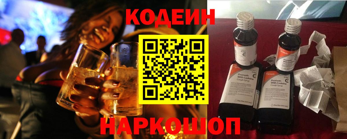 где найти наркотики  Вход с VPN  Котлас  Кодеиновый сироп Lean напиток Lean (лин)  Codein Purple Drank 