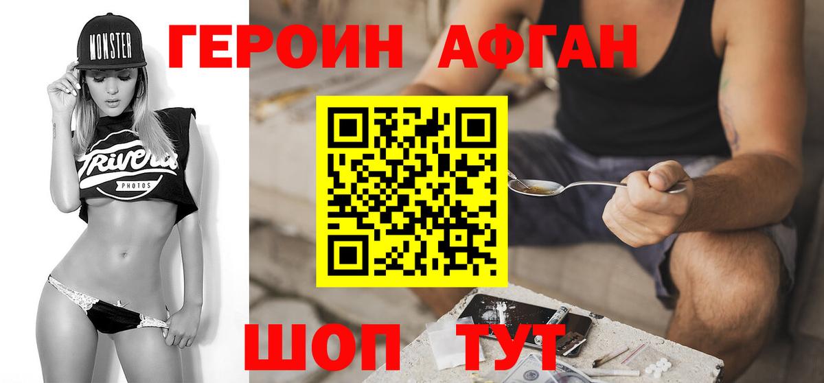 Котлас  Героин Афган  Вход с VPN 