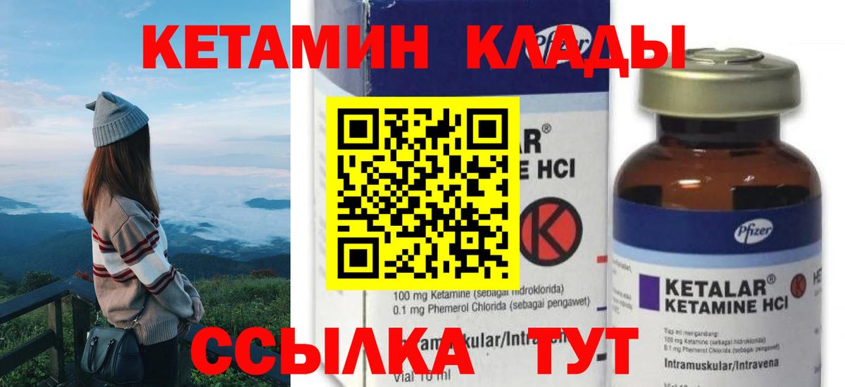 Кетамин VHQ Котлас